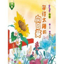 等待太陽的向日葵