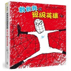 救救我的超級英雄：無敵小超人150個瘋狂搞怪遊戲