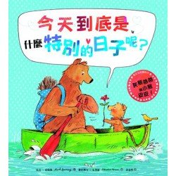 今天到底是什麼特別的日子呢？