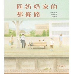 回奶奶家的那條路 回奶奶家的那條路