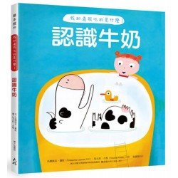 認識牛奶