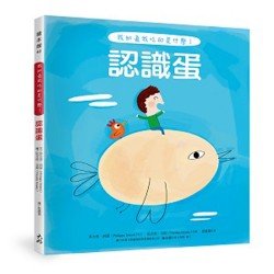 認識蛋