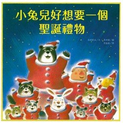 小兔兒好想要一個聖誕禮物