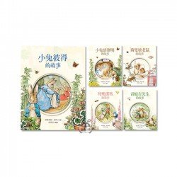 小兔彼得與他的朋友5書組合(盒裝版)