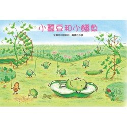 小蠶豆和小鱂魚