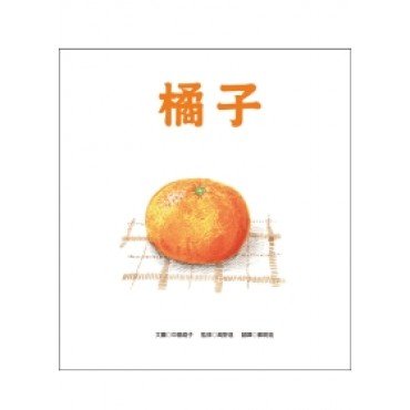 橘子