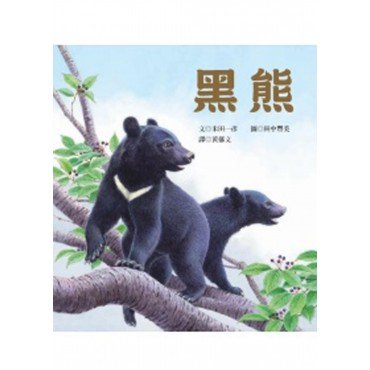 黑熊