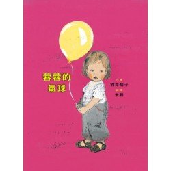 蓉蓉的氣球