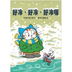 好冷好冷好冷喔