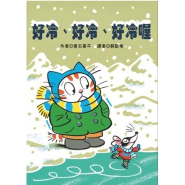 好冷好冷好冷喔