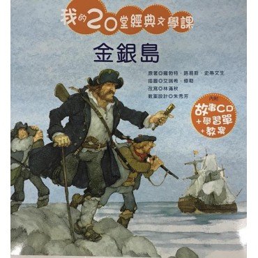 金銀島(附CD)