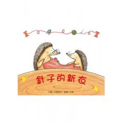 針子的新衣