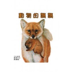 動物的媽媽