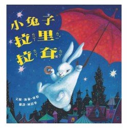 小兔子拉里拉耷