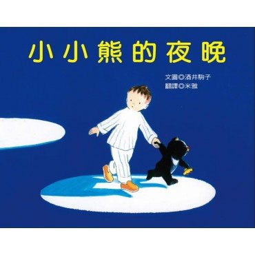 小小熊的夜晚
