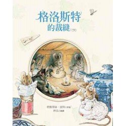 小兔彼得和他的朋友：格洛斯特的裁縫（下）