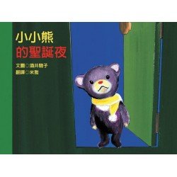 小小熊的聖誕夜