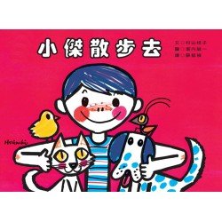 小傑散步去
