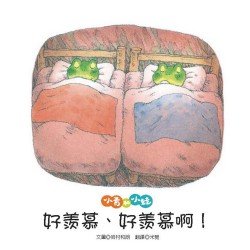 小青和小蛙 好羨慕好羨慕啊