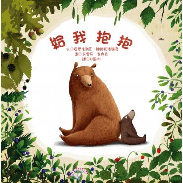 給我抱抱