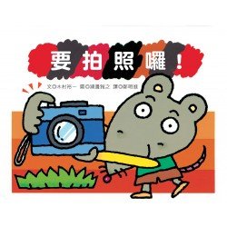 要拍照囉