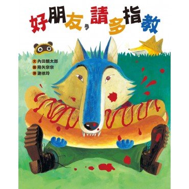 好朋友,請多指教 好朋友,請多指教