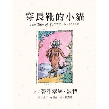 穿長靴的小貓