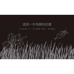 這是一本有顏色的書