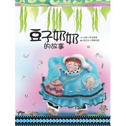 伊豆奶奶的神奇豆子