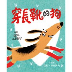 穿長靴的狗
