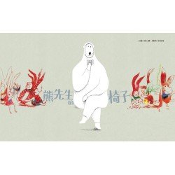 熊先生的椅子