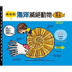 奇妙的海洋滅絕動物繪本圖鑑