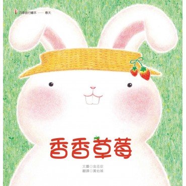 香香草莓