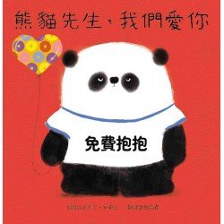 熊貓先生, 我們愛你