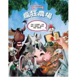 瘋狂農場AR互動遊戲書