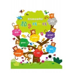 驚奇趣味翻翻書 顏色找一找