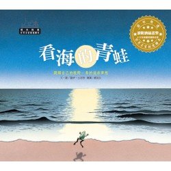 看海的青蛙（附CD）