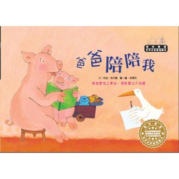 爸爸陪陪我