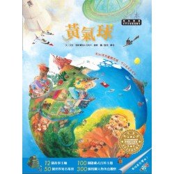 世界名家創意繪本：黃氣球(1書1CD)