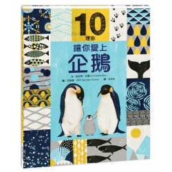 10理由讓你愛上企鵝