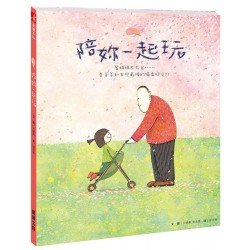 陪妳一起玩
