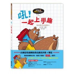 吼！一起上學趣