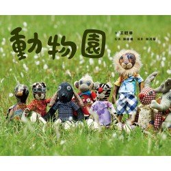 動物園 （隨書附念謠CD）