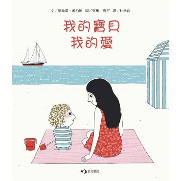 我的寶貝我的愛
