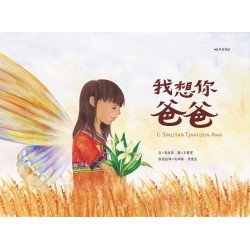 我想你爸爸