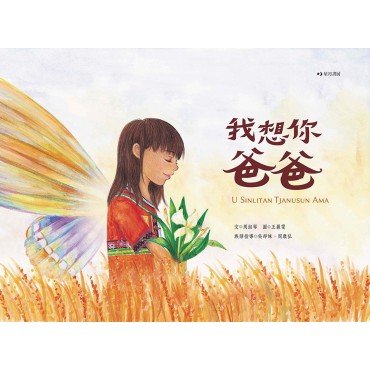 我想你爸爸