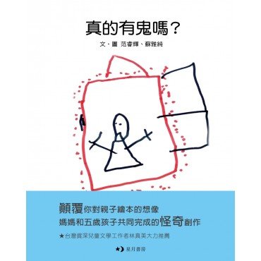 真的有鬼嗎？