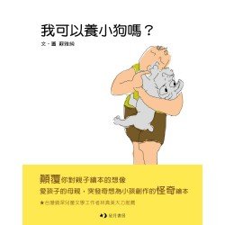 我可以養小狗嗎？