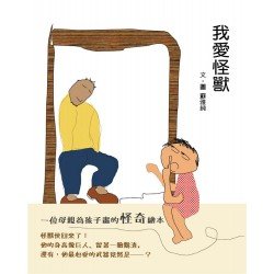 我愛怪獸