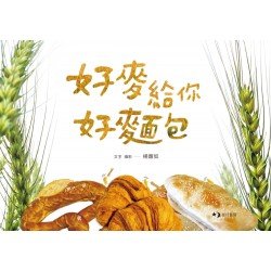 好麥給你好麵包